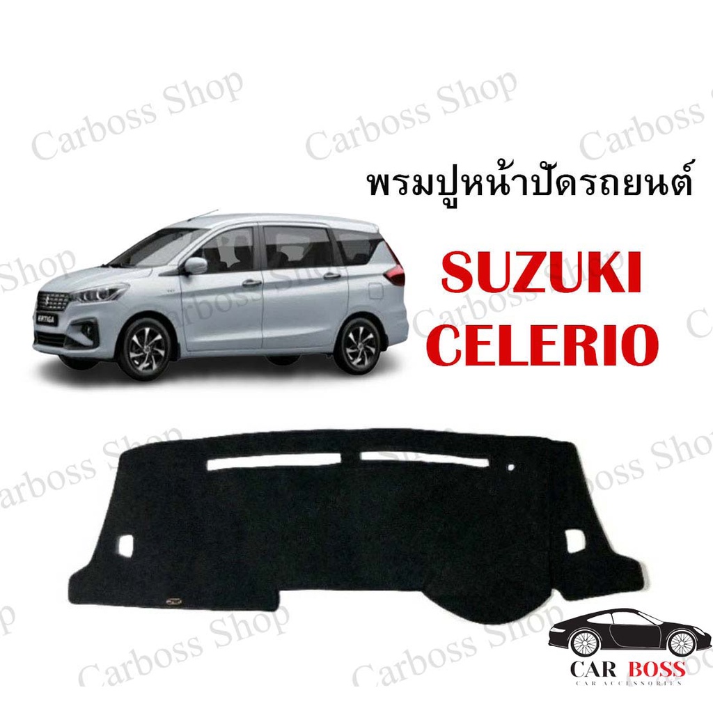 พรมปูคอนโซนหน้ารถ-suzuki-celerio