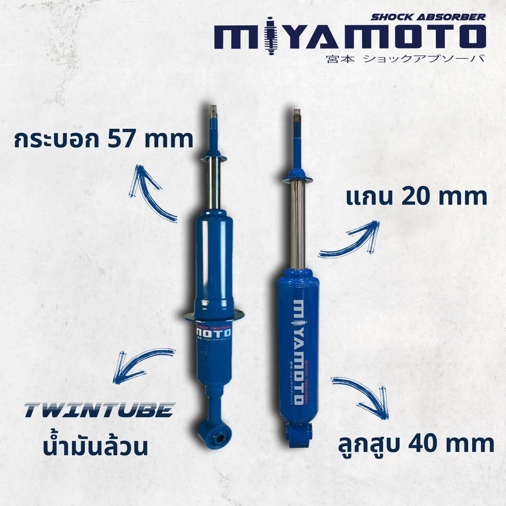 โช้ค-มิยา-โม-โตะ-miyamoto-โช๊คอัพ-รถกระบะ-สำหรับ-isuzu-d-max-hi-lander-4wd-2005-2011-ตัวสูง