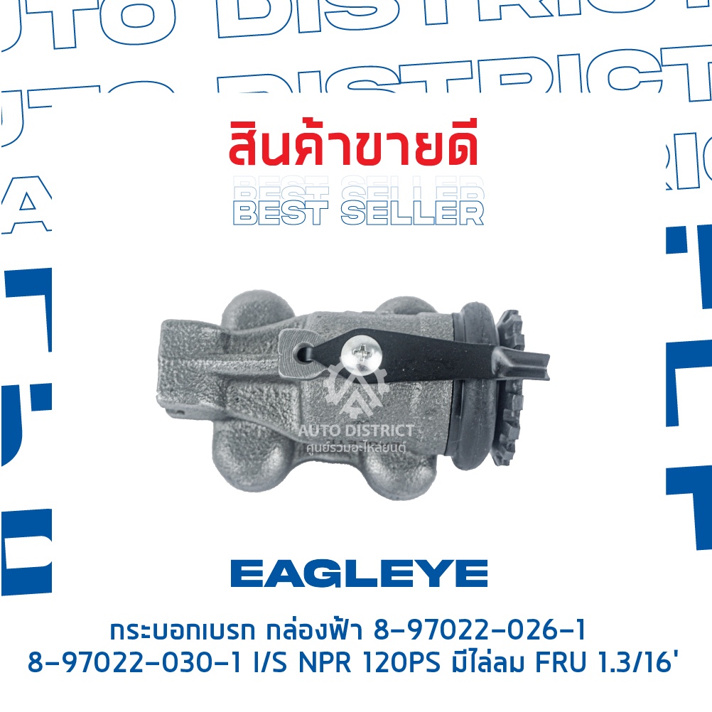 eagleye-กระบอกเบรก-กล่องฟ้า-8-97022-026-1-8-97022-030-1-isuzu-npr-120ps-มีไล่ลม-fru-1-3-16-จำนวน-1-ลูก