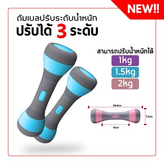 ดัมเบลสำหรับผู้หญิง ปรับน้ำหนักได้ 1-2 กก. 1 คู่ 2 ชิ้น กะทัดรัด พกพาสะดวก ดัมเบล Lady Dumbbell