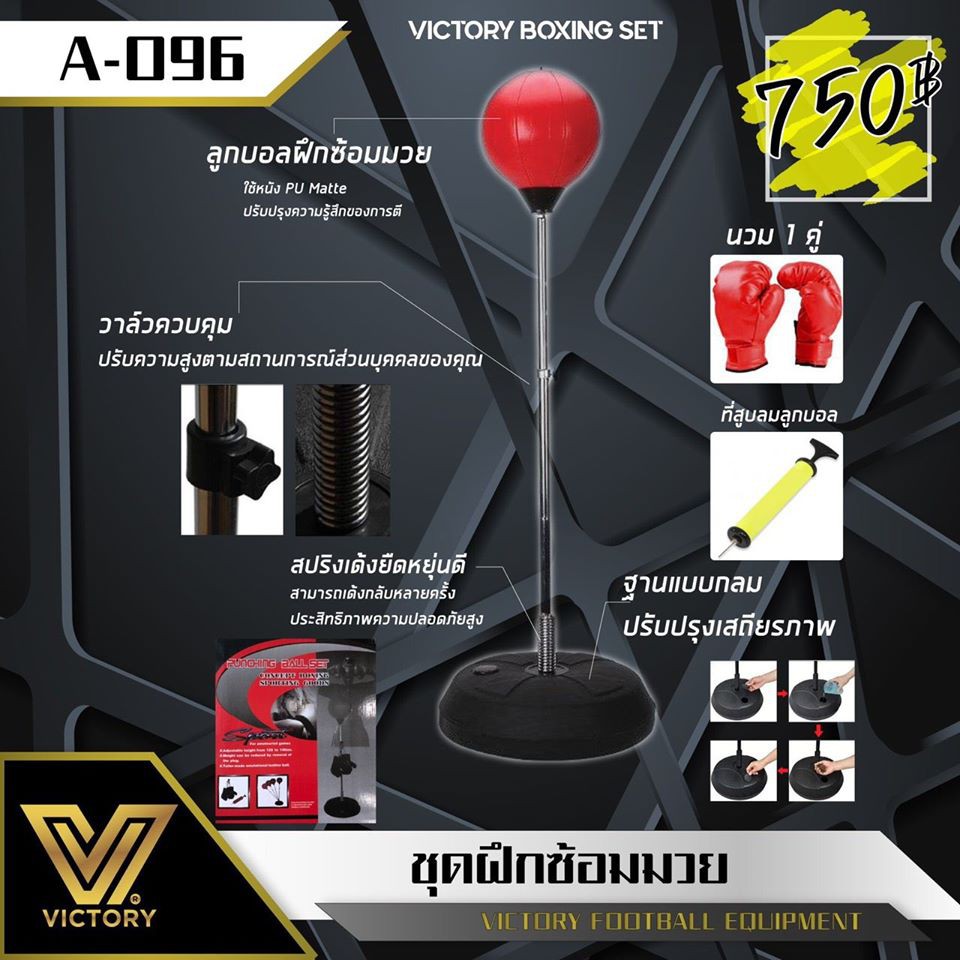 ชุดฝึกซ้อมมวย-victory-แถมฟรีนวม-1คู่-และที่สูบ-รุ่น-a096