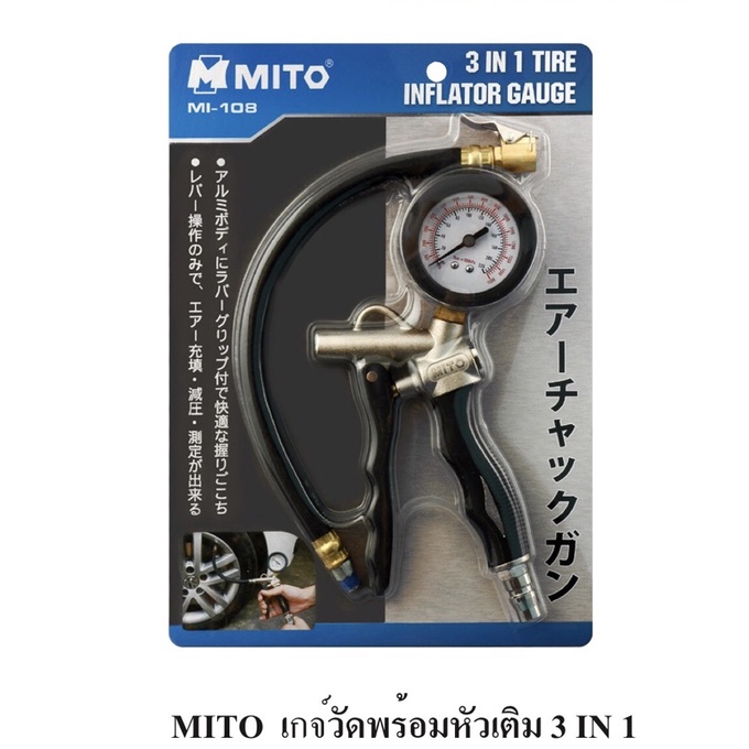 ภาพหน้าปกสินค้าMITO รุ่น MI-108 เกจ์วัดลมพร้อมหัวเติม (3in1) จากร้าน ksrtool_officialshop บน Shopee