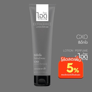 โลชั่นน้ำหอมไอดู ซีเอ็กโอ – CXO Lotion Perfume by ido 100ml