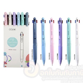 ปากกา COLNK ปากกาหมึกน้ำมัน bepen 4in1 GP-883 ลายเส้น 0.5mm เขียนลื่น จับถนัดมือ คละสีด้าม  (6ด้าม/กล่อง)