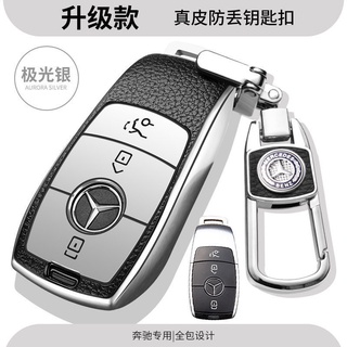 2020 Mercedes-Benz C260L ฝาครอบกุญแจพิเศษใหม่ C-Class C200L Key Case 19 C180L ชายและหญิง high-end หัวเข็มขัด