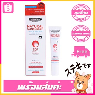 Dr.somchai Natural Sunscreen Spf 50+ For Face 20g. - สีเนื้อ