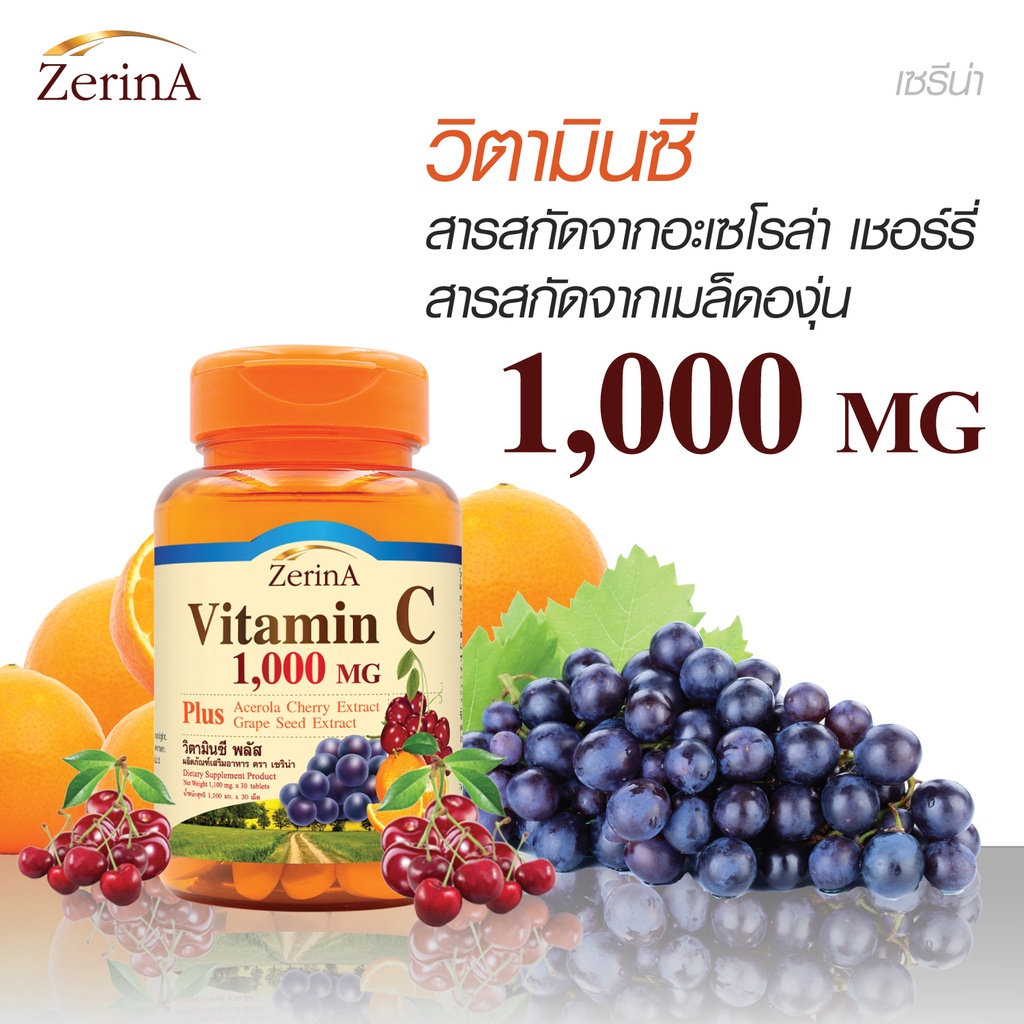 ภาพสินค้าVitamin C plus Acerola Grape Seed Extract วิตามินซี พลัส สารสกัดจากเมล็ดองุ่น อะเซโรล่า Zerina เซริน่า จากร้าน vitamin.import บน Shopee ภาพที่ 7