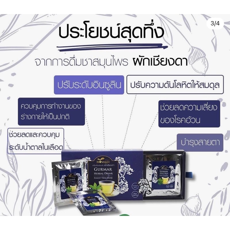 เครื่องดื่มชาสมุนไพร-ผักเชียงดา-เหมาะสำหรับคนเป็นเบาหวาน