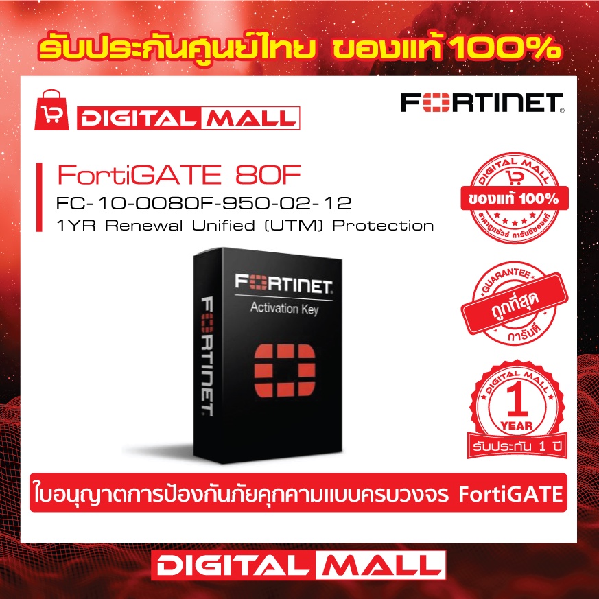 fortinet-fortigate-80f-fc-10-0080f-950-02-12-fortigate-utm-เป็น-next-generation-firewall-ระดับ-enterprise