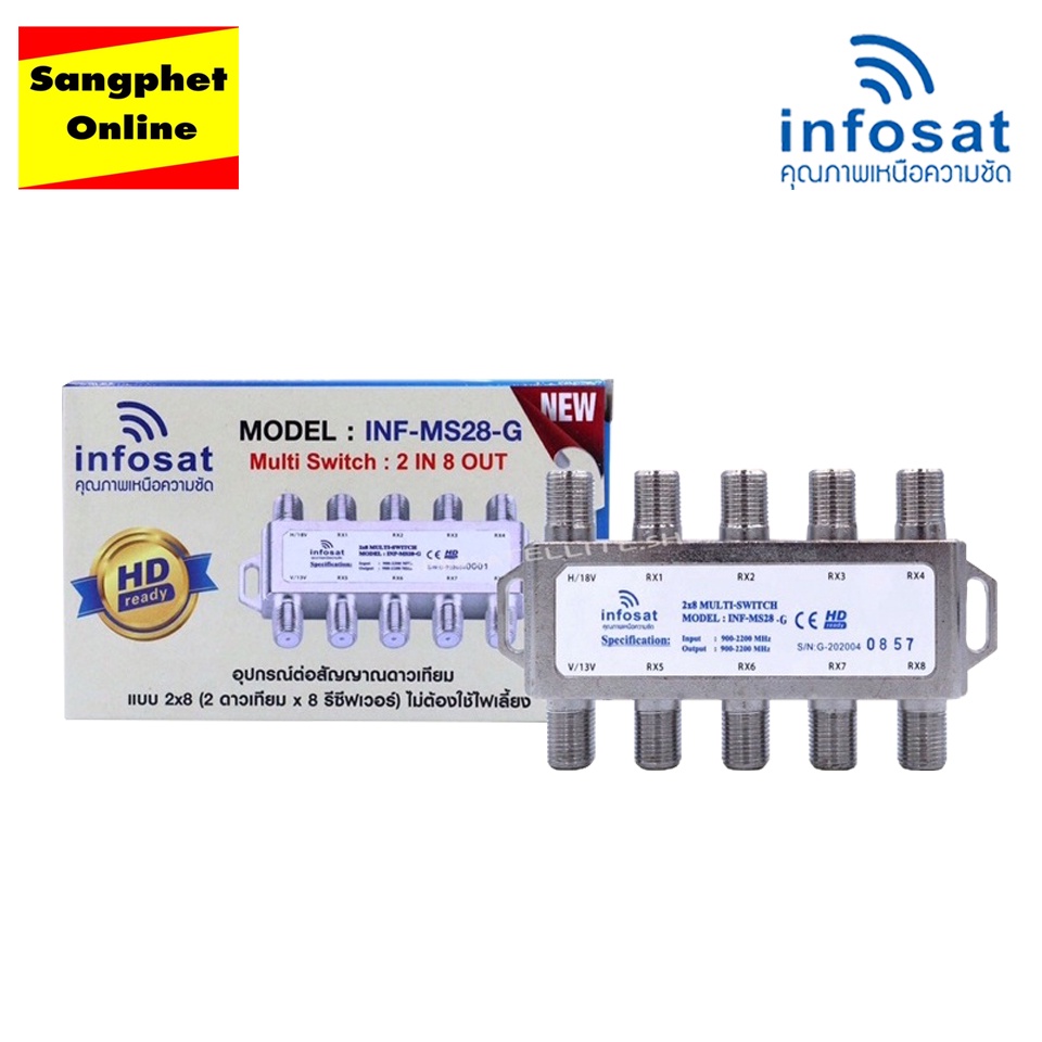 มัลติสวิตช์ MultiSwitch INFOSAT เข้า 2 ออก 8 รุ่น MS28 | Shopee Thailand
