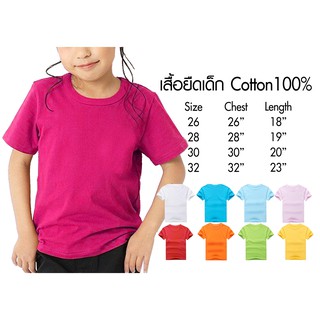 เสื้อยืดเด็ก เสื้อยืดคอกลมสีพื้น3-12 ขวบ ผ้านิ่มcotton100% ราคาเริ่มต้น 35 บาท คอตตอน100%เสื้อใส่สบาย