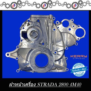 ฝาหน้าเครื่อง มิตซู MITSUBISHI STRADA 2800 สตาด้า 2800 4M40