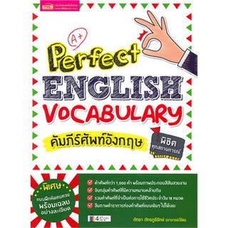 Perfect English Vocabulary คัมภีร์ศัพท์อังกฤษ พิชิตทุกสถานการณ์