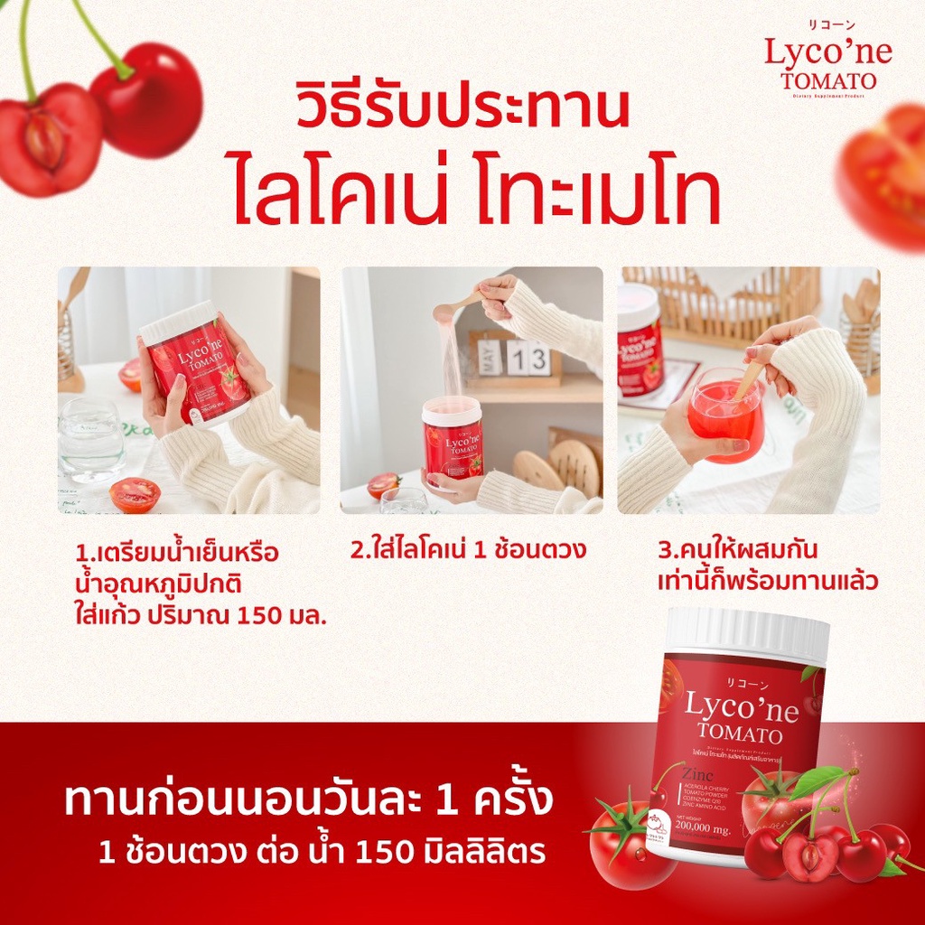 ส่งฟรี-น้ำมะเขือเทศ-ส่งฟรี-แท้100-lycone-tomato-ไลโคเน่เทะเมโท-อาหารเสริมบำรุงผิว-มะเขือเทศผง-ไร้กลิ่นคาว-ดื่มง่าย