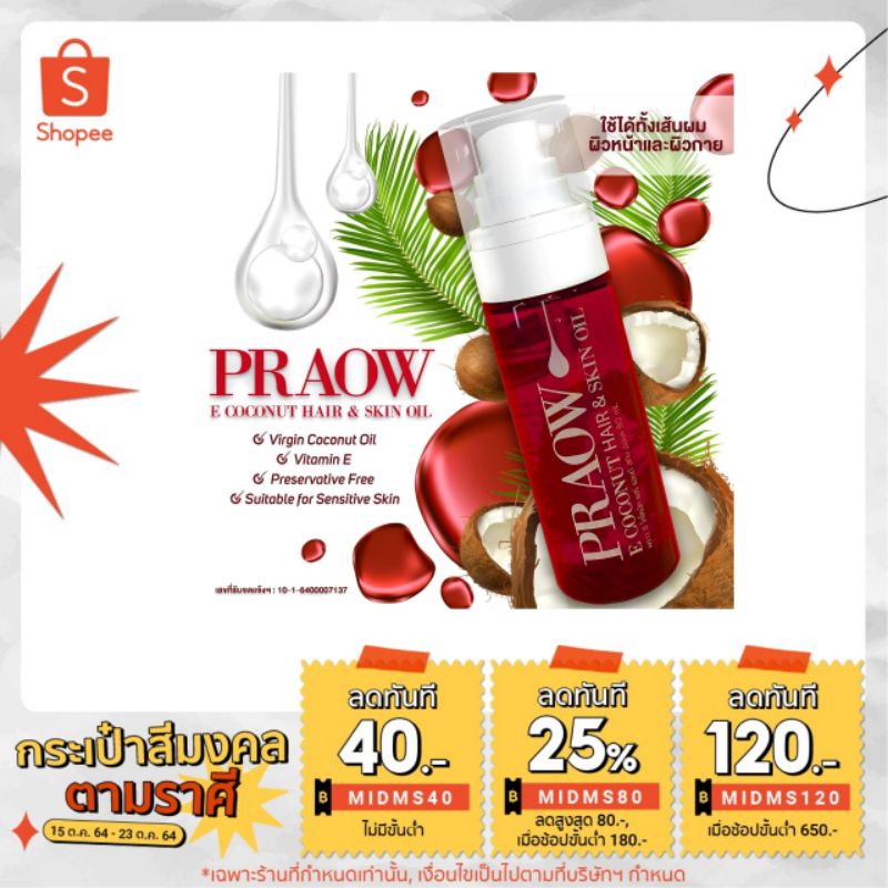 praow-น้ำมันมะพร้าวที่ดีต่อผมผิวหนังผิวหน้า-หน้าเด้ง