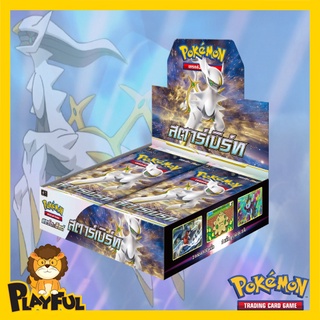 ภาพหน้าปกสินค้า[Pokemon] Booster Box ภาษาไทย - สตาร์เบิร์ท (S9) เป็นโปเกมอนการ์ดชุดใหม่ล่าสุด (FEB2022) ซึ่งคุณอาจชอบราคาและรีวิวของสินค้านี้