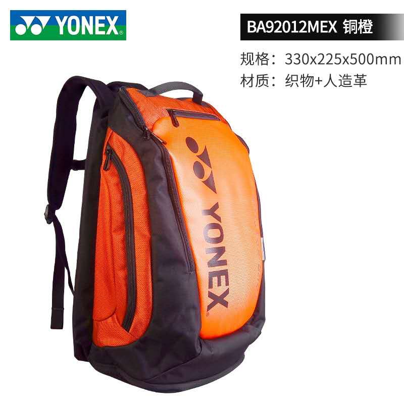 2020-yonex-yy-badminton-bags-ba92012mex-กระเป๋าเป้สะพายหลังใหม่สามารถเก็บพื้นที่รองเท้าอิสระ-3-ไม้แบดมินตัน