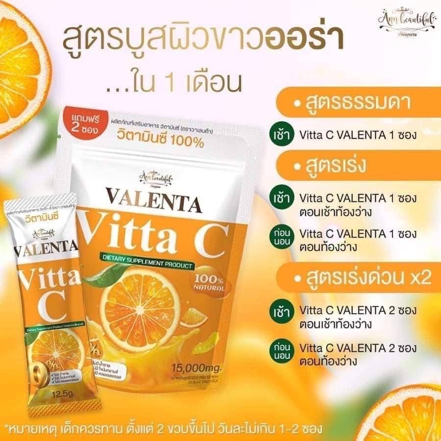 วิตซี-วิตามินซี-วาเลนต้า-valenta-อาหารเสริมบำรุงผิว-บำรุงสุขภาพ