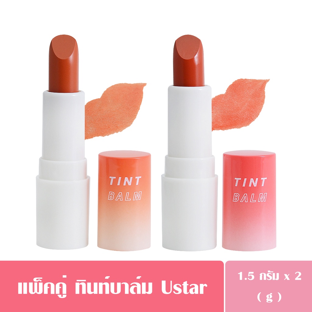 ลิปทินท์-แพ็คคู่-ustar-angieidol-duo-tint-balm-ยูสตาร์-แองจี้-ไอดอล-ดูโอ-ทินท์-บาล์ม-ลิป-2-แท่งคู่