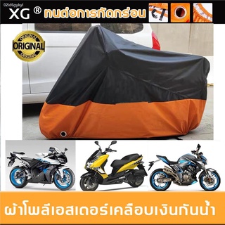 หนา ทนทาน ป้องกันฝนและแดด 100% กัน UV ผ้าคลุมรถมอไซ pcx ผ้าคุมรถมอไซ ถุงคลุมรถมอไซ ผ้าคลุมมอเตอไซ ผ้าคลุมมอไซค์ ผ้าคลุมร