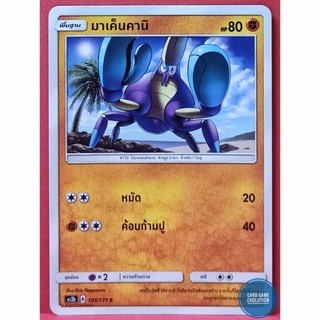 [ของแท้] มาเค็นคานิ C 105/171 การ์ดโปเกมอนภาษาไทย [Pokémon Trading Card Game]