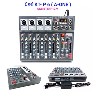 A-ONE สเตอริโอมิกเซอร์ 6 ช่อง ผสมสัญญาณเสียง รุ่น KT-P6/A07-DSP ระบบ AC/DC 12V