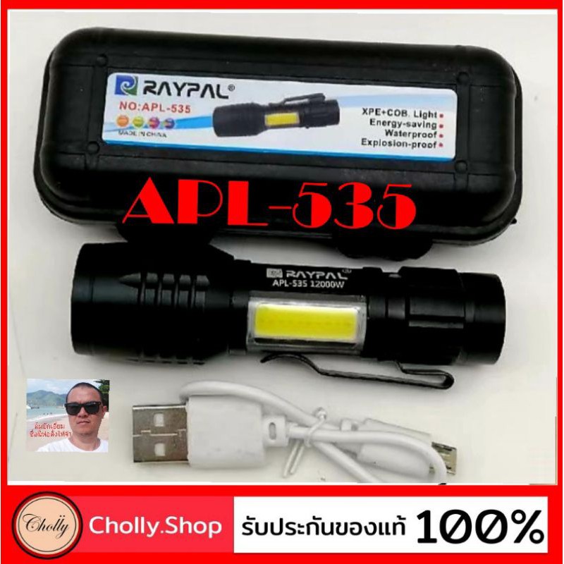 cholly-shop-ไฟฉาย-no-apl-535-raypal-ไฟฉายซูมได้-ไฟฉายพกพา-พร้อมแบตเตอรี่ลิเทียมในตัว-ไฟฉาย-ราคาถูกที่สุด