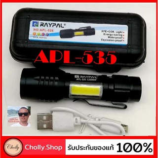 cholly.shop ไฟฉาย No.APL-535 / RAYPAL ไฟฉายซูมได้ ไฟฉายพกพา พร้อมแบตเตอรี่ลิเทียมในตัว ไฟฉาย  ราคาถูกที่สุด