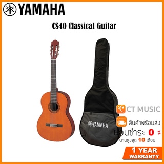 YAMAHA CS40 Classical Guitar กีตาร์คลาสสิกยามาฮ่า รุ่น CS40 + Standard Guitar Bag กระเป๋ากีตาร์รุ่นสแตนดาร์ด
