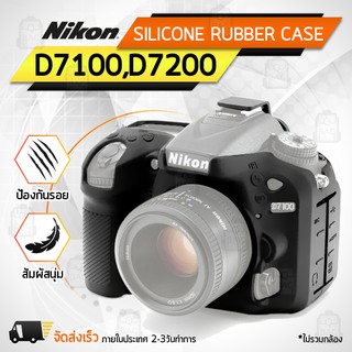 ภาพหน้าปกสินค้าเคสกล้อง Nikon D7100 / D7200 เคส เคสกันกระแทก เคสซิลิโคน กระเป๋ากล้อง Case Silicone ซึ่งคุณอาจชอบราคาและรีวิวของสินค้านี้