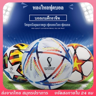 สินค้า [ของแท้ 100%]ยูฟ่าแชมเปียนส์ลีก ฟุตบอลเบอร์ 5 Soccer ball ลูกฟุตบอลหนังPU ฟุตบอล ลูกฟุตบอลโลก ลูกฟุตบอล ลูกบอล ฟุตบอล