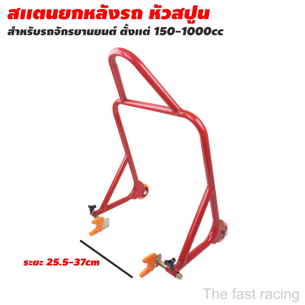 สแตนยกรถ-สแตนตั้งรถ-มอเตอร์ไซค์-ขนาดใหญ่-สแตนเซอร์วิส-1000cc