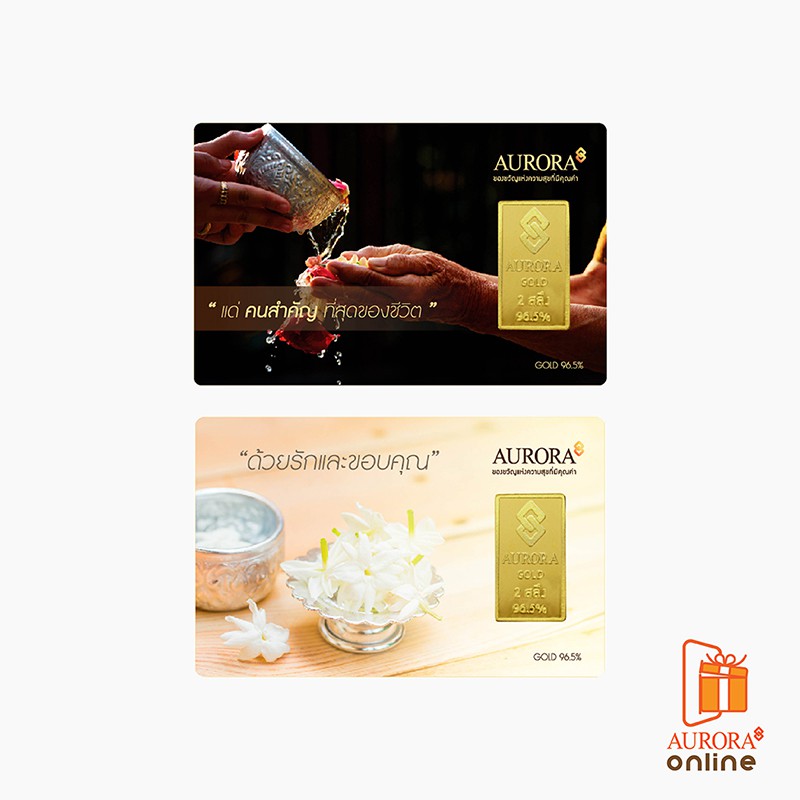 ภาพหน้าปกสินค้าAURORA ทองคำ / ทองคำแท่ง / ทองแผ่น 2 สลึง ทอง 96.5% ลายใหม่ Collection ลายมะลิ และมาลัย *ของแท้* จากร้าน auroradesign บน Shopee