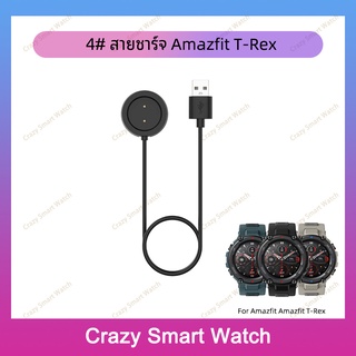 4# แบบกลม สายชาร์จ Amazfit T-Rex Smart Watch ที่ชาร์จ smart watch charger cable for  Amazfit T-Rex