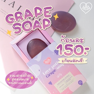 สบู่องุ่น{GRAPESOAP} สบู่ลดสิวเหมาะกับผิวแพ้ง่ายสูตรใหม่ พร้อมส่ง