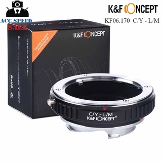 K&F Concept Lens Adapter KF06.170 for C/Y - L/M อะแดปเตอร์แปลงเลนส์