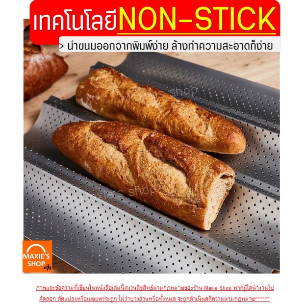 ส่งฟรี-พิมพ์ขนมปังฝรั่งเศส-bakeaholic-มี3สี3แบบ-ขนมปังบาร์แก็ต-baguette-พิมพ์อบขนมปังฝรั่งเศส-ถาดอบขนมปังฝรั่งเศส