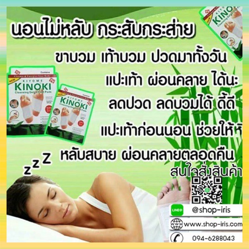 แผ่นแปะเท้าสมุนไพร-a046-แผ่นแปะเท้าประเทศไทย-แผ่นแปะเท้าสมุนไพร-kinokiช่วยล้างสารพิษ