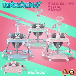 รถหัดเดิน 360องศา New!! มีด้ามเข็น ปรับระดับได้ มีเสียงเพลง ของเล่น เสริมพัฒนาการ Kiddtoy