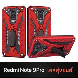 ส่งจากไทย Case Xiaomi Redmi Note 9Pro เคสเสี่ยวมี่ เรดมี Note9pro เคสนิ่ม เคสหุ่นยนต์ เคสไฮบริด มีขาตั้ง เคสกันกระแทก