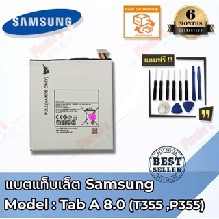 แบตเตอรี่ Samsung Tab A 8.0 (T355/P355) Battery 3.8V 4200mAh พร้อมเครื่องมือ แบตมีคุณภาพ ประกัน6เดือน