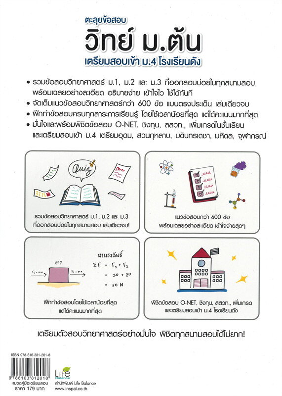 ตะลุยข้อสอบ-วิทย์-ม-ต้น-เตรียมสอบเข้า-ม-4-โรงเรียนดัง