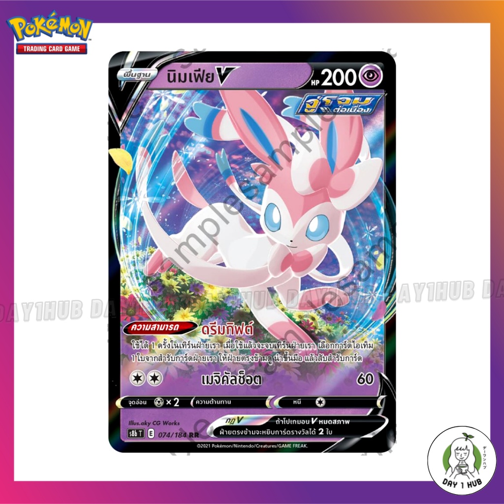 นิมเฟีย V [RR] / นิมเฟีย Vmax [RRR] Pokemon TCG ภาษาไทย [ของแท้ ...