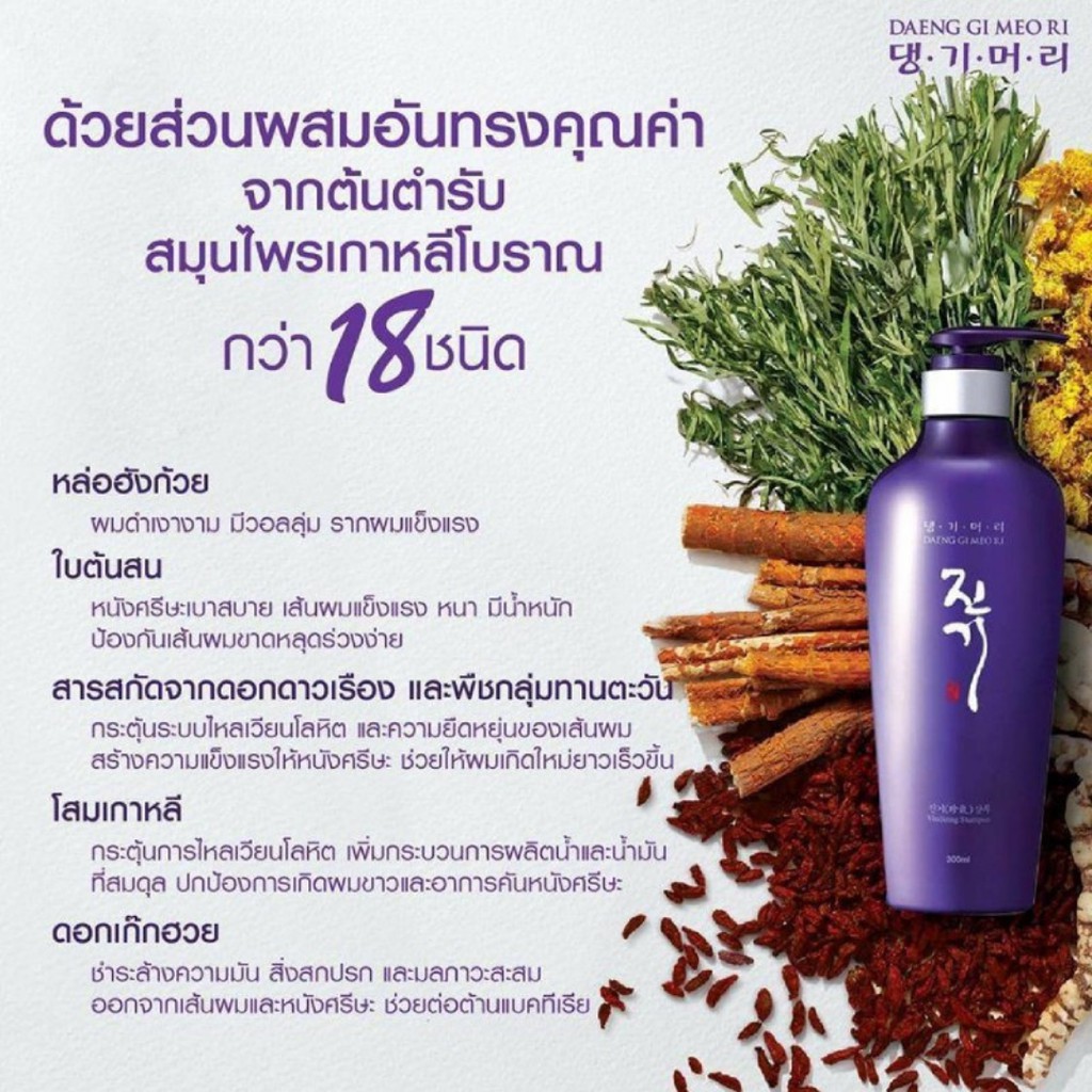 แทงกีโมรี-รีไวทัลไรซิ่ง-แชมพู-daeng-gi-meo-ri-แทงกีโมรี-shampoo-300มล