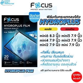 Focus Hydroplus ฟิล์มไฮโดรเจล โฟกัส สำหรับiPad mini ทุกรุ่น mini6 mini5 mini4 mini3 mini2 mini