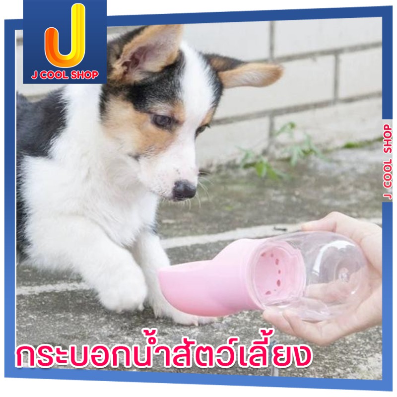 ถ้วยน้ำสำหรับสัตว์เลี้ยง-กระบอกน้ำสัตว์เลี้ยง-สุนัข-แบบพกพา-กระบอกน้ำหมา-ที่ให้น้ำ-สัตว์เลี๊ยง-แบบพกพา-อุปกรณ์สัตว์