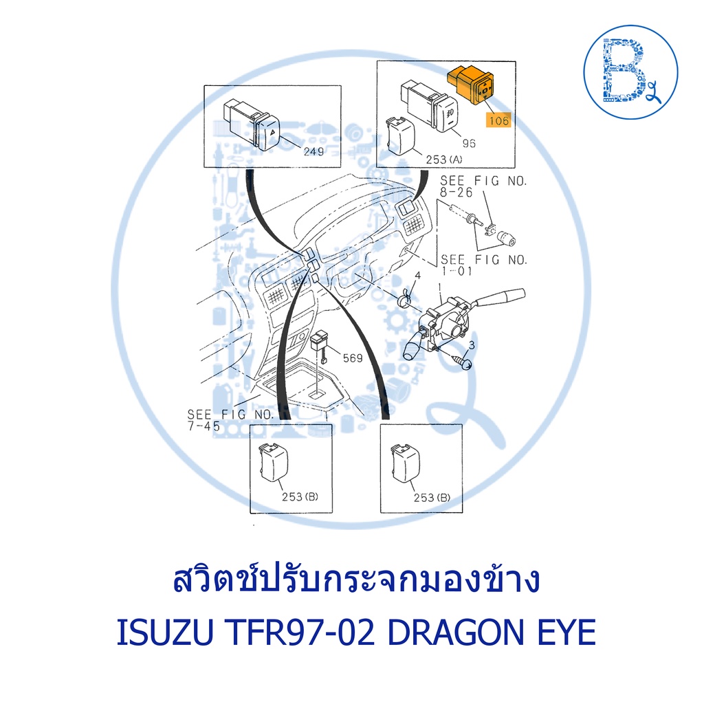 อะไหล่แท้-สวิตช์ปรับกระจกมองข้าง-isuzu-tfr97-02-dragon-eye