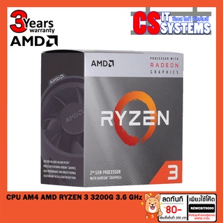 CPU (ซีพียู) AM4 AMD RYZEN 3 3200G 3.6 GHz with Radeon Vega Graphics (3Y)