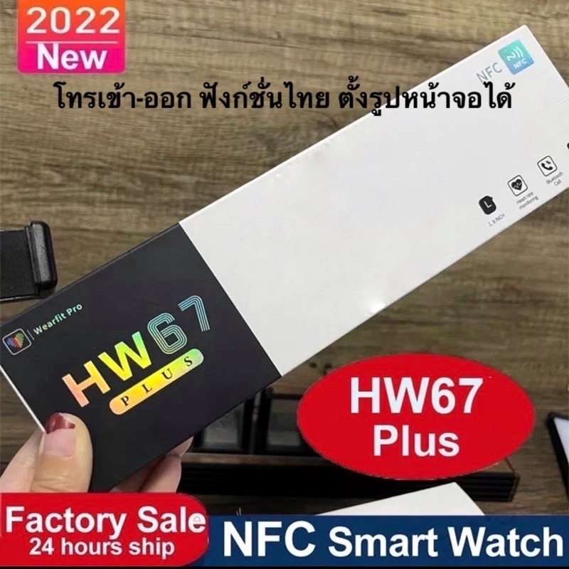 ภาพหน้าปกสินค้าล่าสุด smart watch hw67 plus/hw67 mini/hw67 pro max % พร้อมกล่อง มีประกัน 3 เดือน