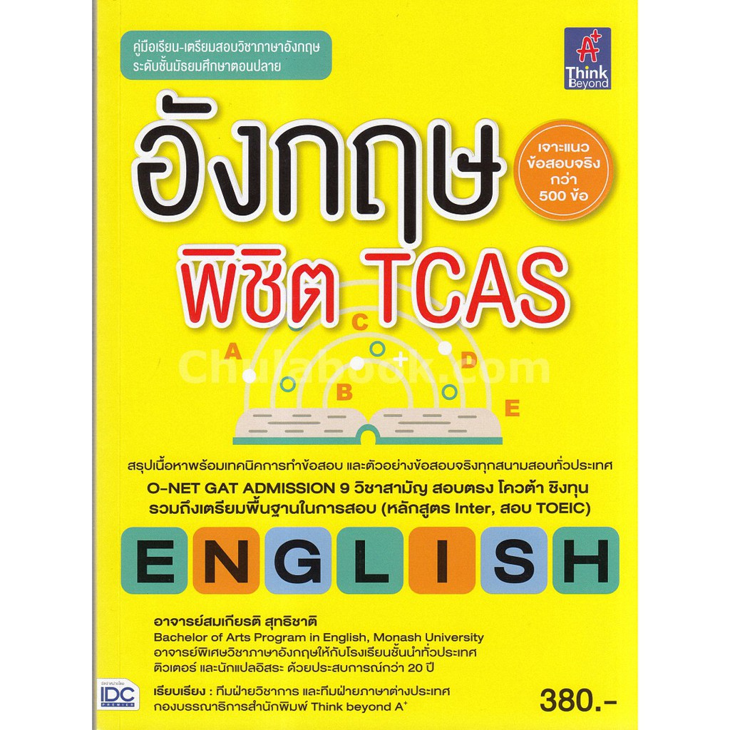 ศูนย์หนังสือจุฬาฯ-9786162368042-อังกฤษพิชิต-tcas-คู่มือเรียน-เตรียมสอบวิชาภาษ-ษาอังกฤษระดับชั้นมัธยมศึกษาตอนปลาย